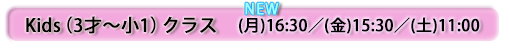 Kidsクラス