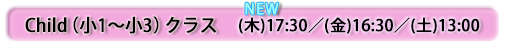 Childクラス