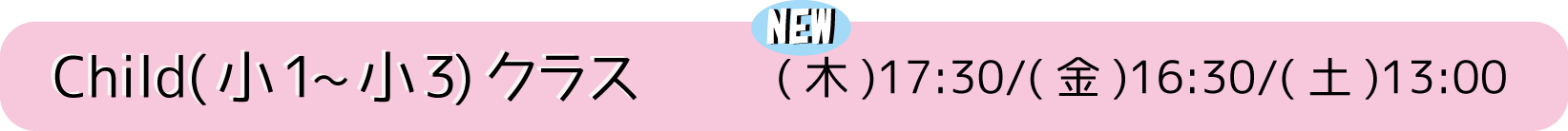 Childクラス