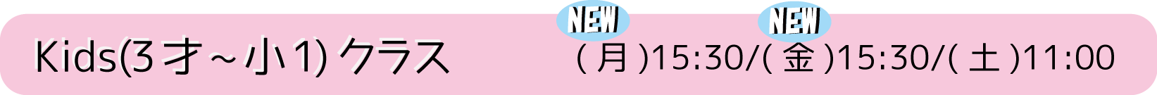 Kidsクラス