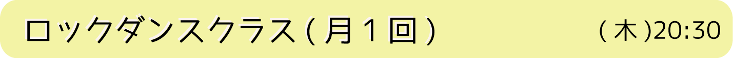 萩ロッククラス
