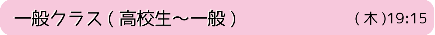 中学生からのクラス