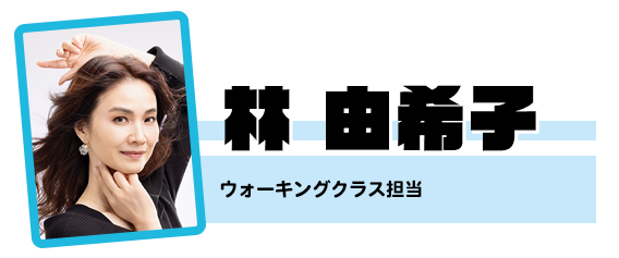 HayashiYukiko 林 由希子