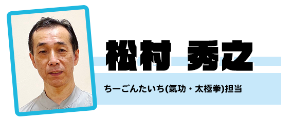 MATSUMURA 松村 秀之